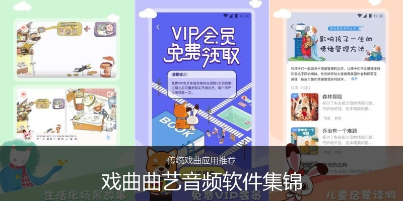 戏曲曲艺音频软件集锦