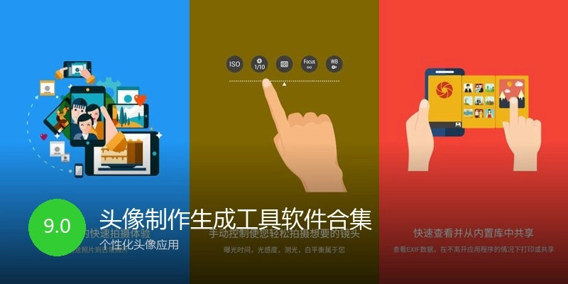 头像制作生成工具软件合集