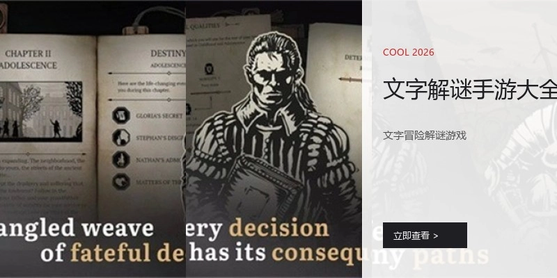 文字解谜手游大全