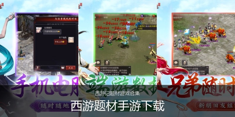 西游题材手游下载