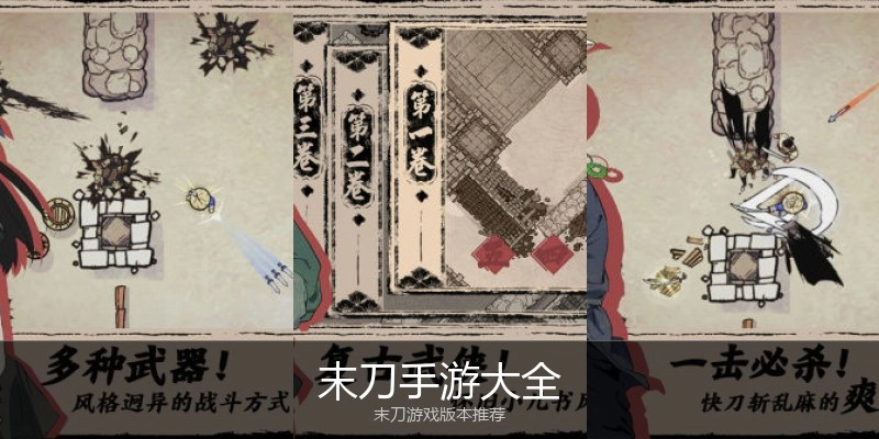 末刀手游大全