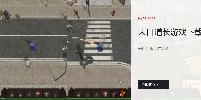 末日道长游戏下载