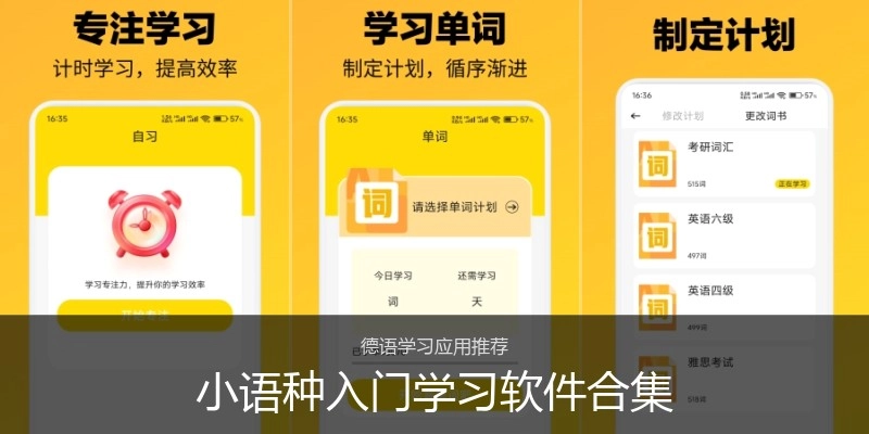 小语种入门学习软件合集