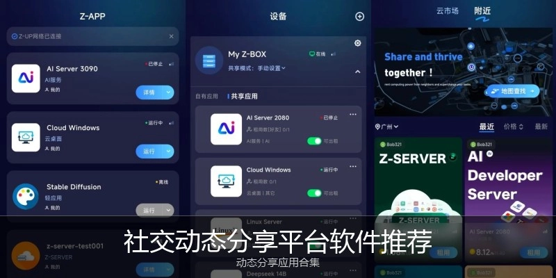 社交动态分享平台软件推荐