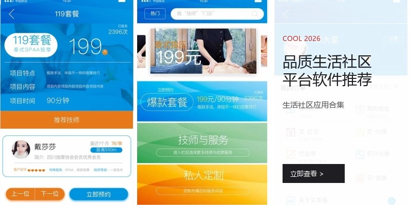 品质生活社区平台软件推荐