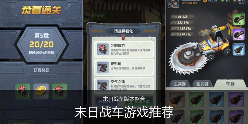 末日战车游戏推荐