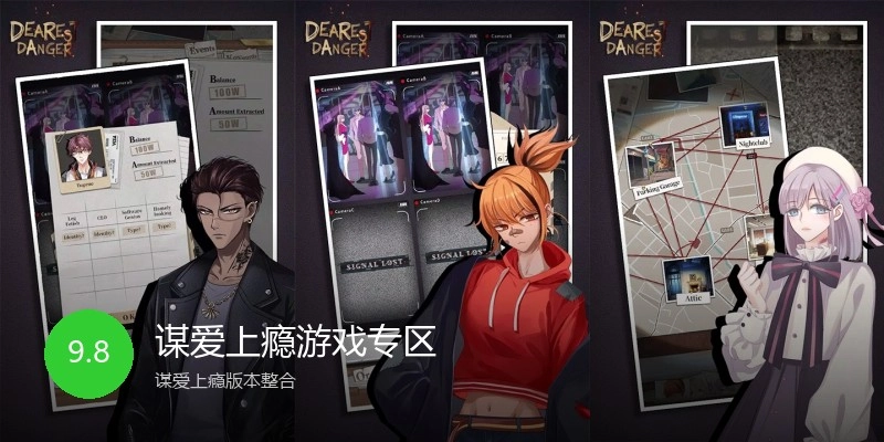 谋爱上瘾游戏专区