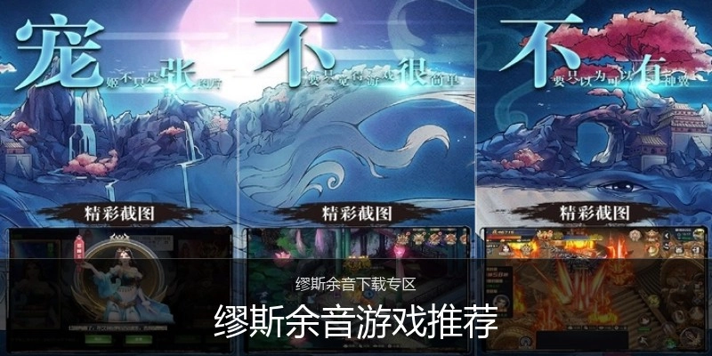 缪斯余音游戏推荐
