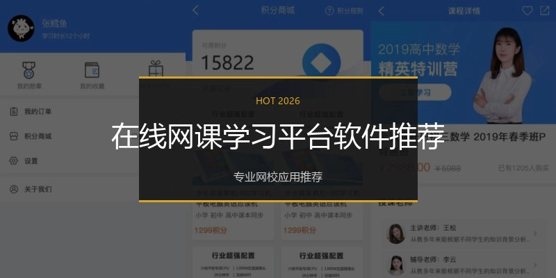 在线网课学习平台软件推荐