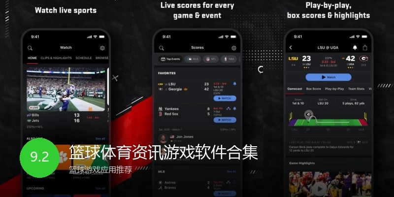 篮球体育资讯游戏软件合集