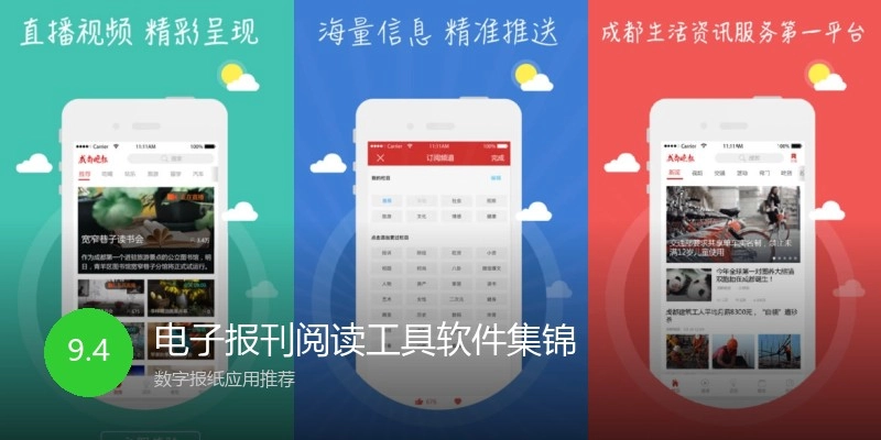电子报刊阅读工具软件集锦