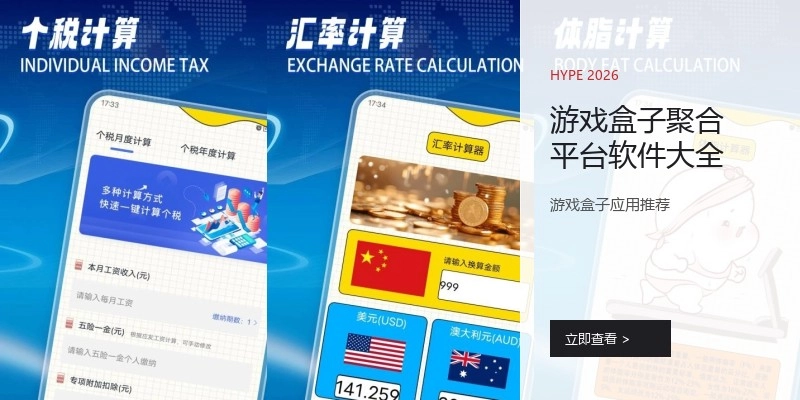 游戏盒子聚合平台软件大全