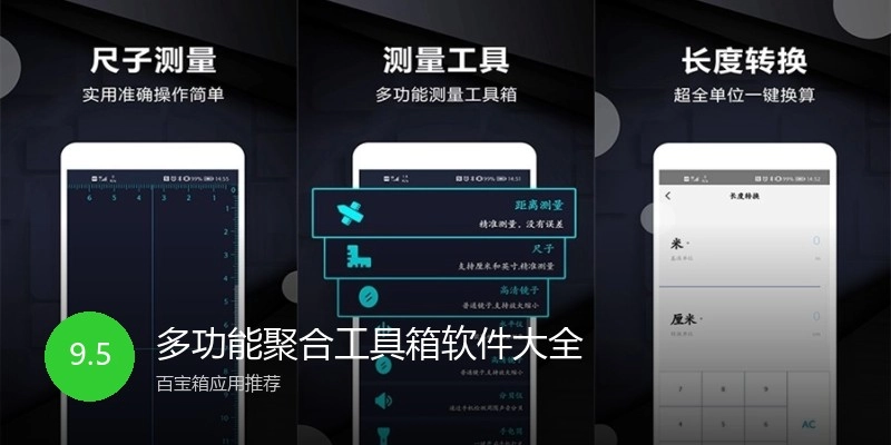 多功能聚合工具箱软件大全