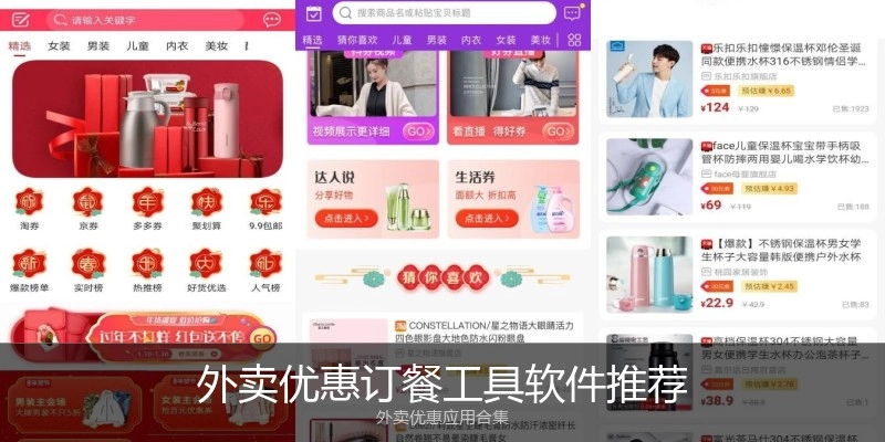 外卖优惠订餐工具软件推荐
