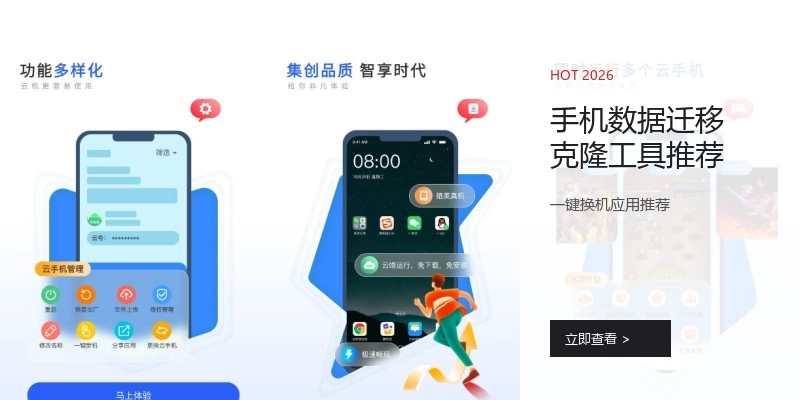 手机数据迁移克隆工具推荐