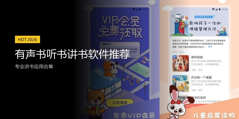 有声书听书讲书软件推荐