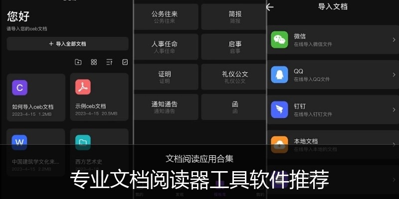 专业文档阅读器工具软件推荐