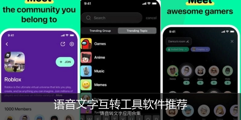 语音文字互转工具软件推荐