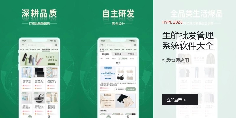 生鲜批发管理系统软件大全