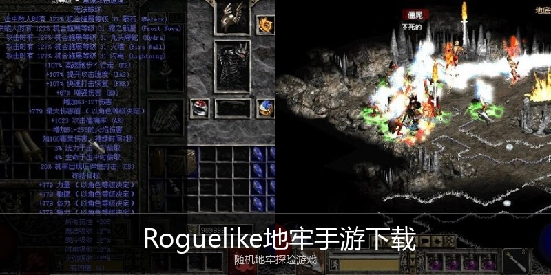  Roguelike地牢手游下载