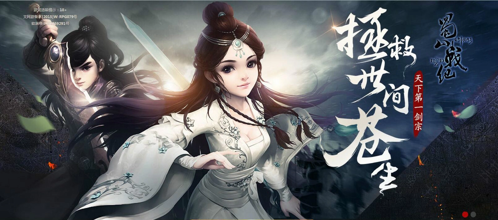 蜀山战纪版本大全
