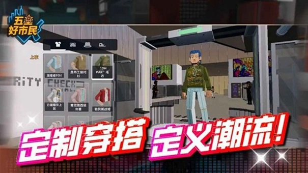 五星好市民系列游戏合集