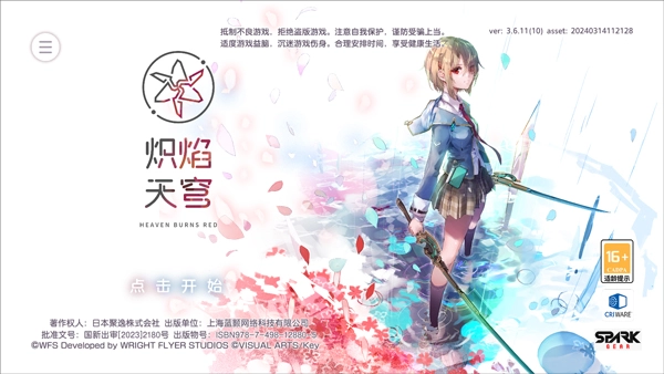 炽焰天穹游戏大全