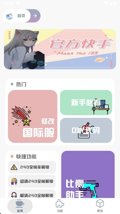 mthzfunMT画质助手下载最新版
