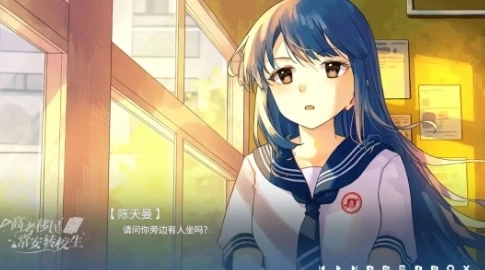 高考移民常安转校生手游完整版下载