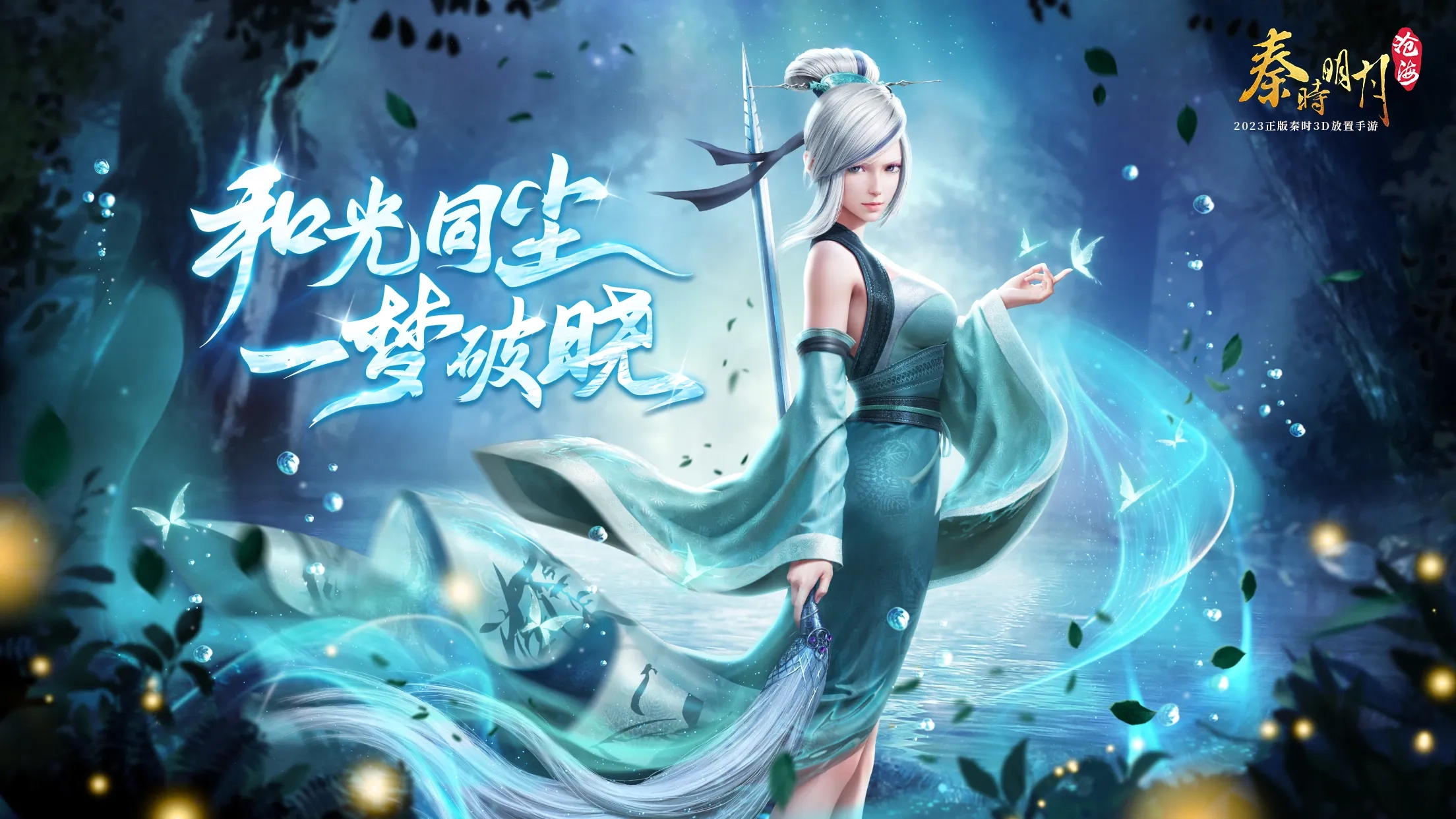 新秦时明月游戏大全