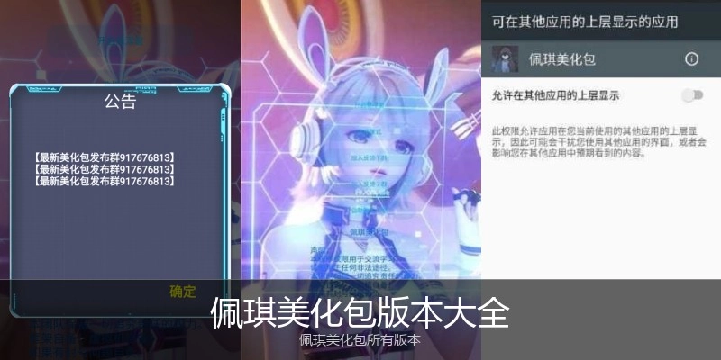 佩琪美化包版本大全