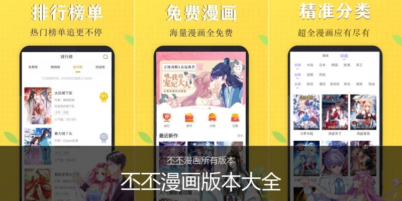 丕丕漫画版本大全