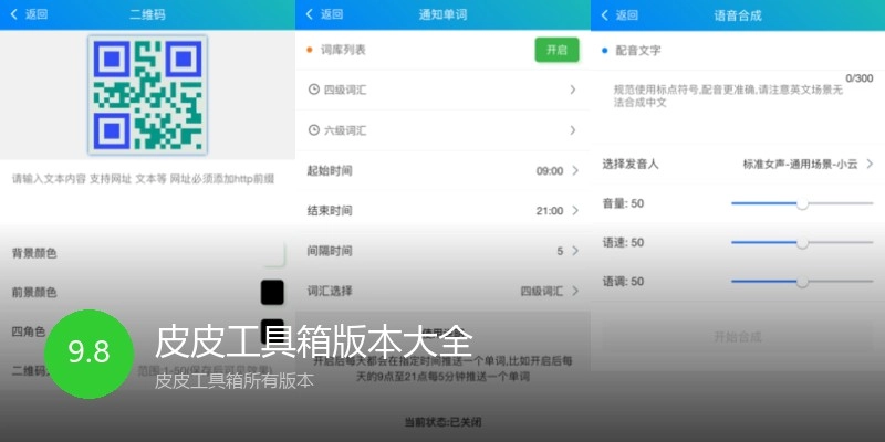 皮皮工具箱版本大全
