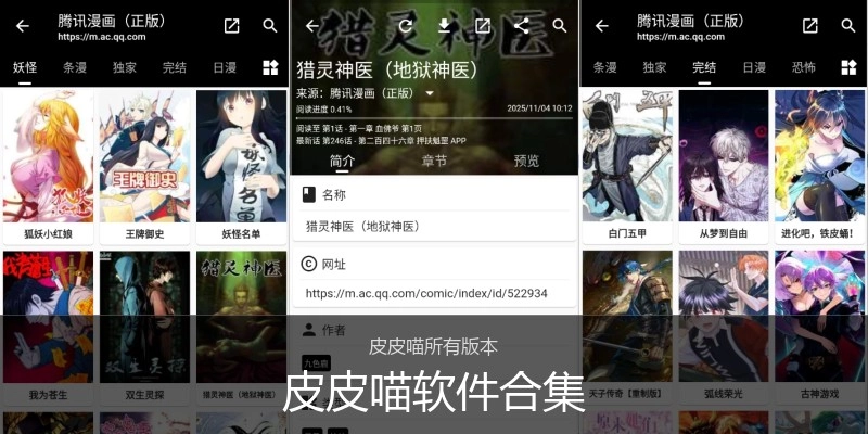 皮皮喵软件合集