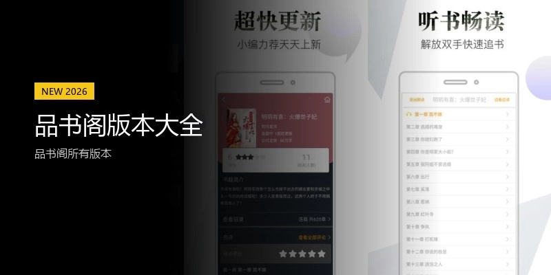 品书阁版本大全