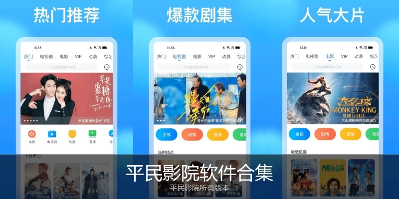 平民影院软件合集