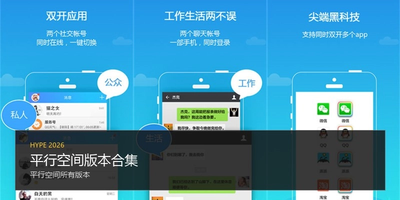 平行空间版本合集