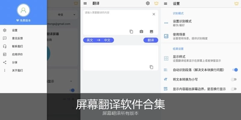 屏幕翻译软件合集