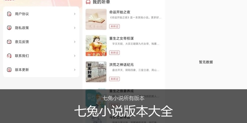 七兔小说版本大全