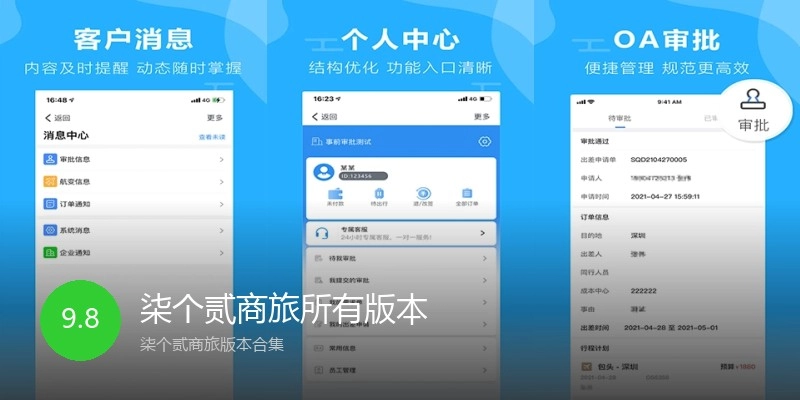柒个贰商旅所有版本