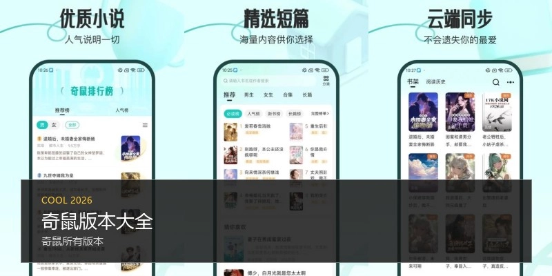 奇鼠版本大全