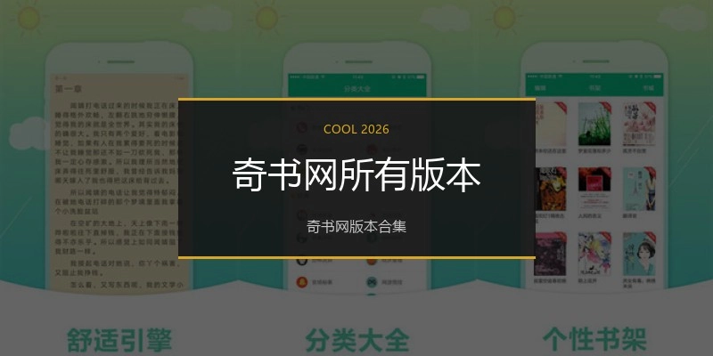 奇书网所有版本