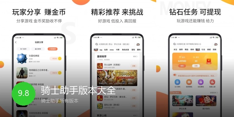 骑士助手版本大全