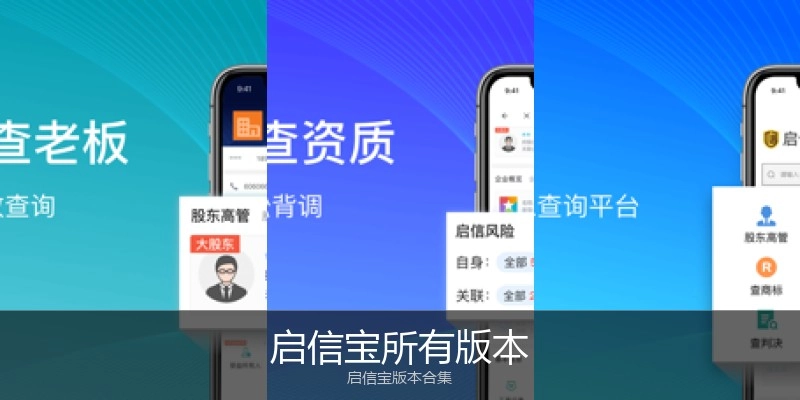 启信宝所有版本