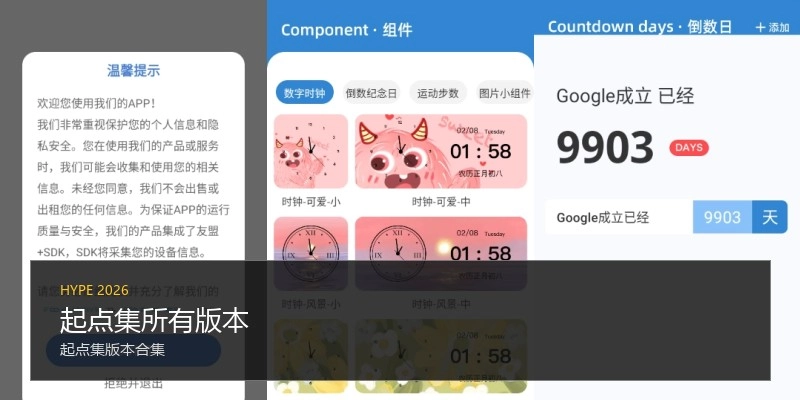 起点集所有版本