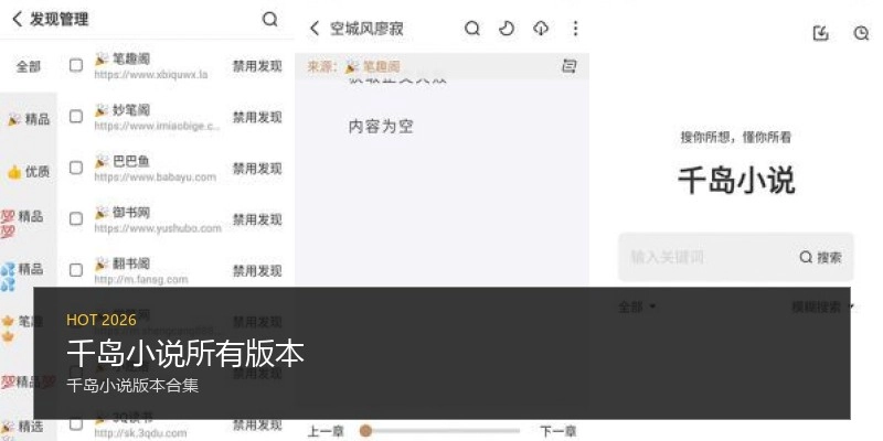 千岛小说所有版本