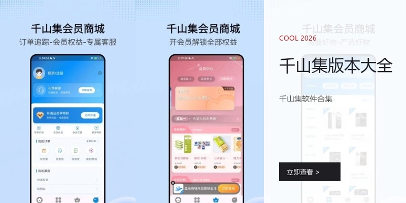 千山集版本大全