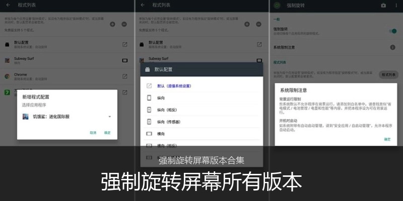 强制旋转屏幕所有版本