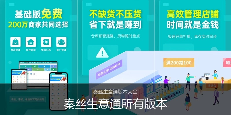 秦丝生意通所有版本