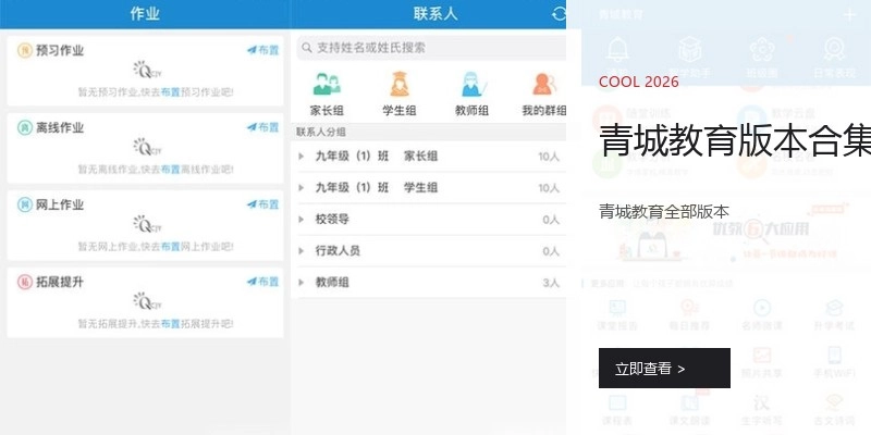 青城教育版本合集